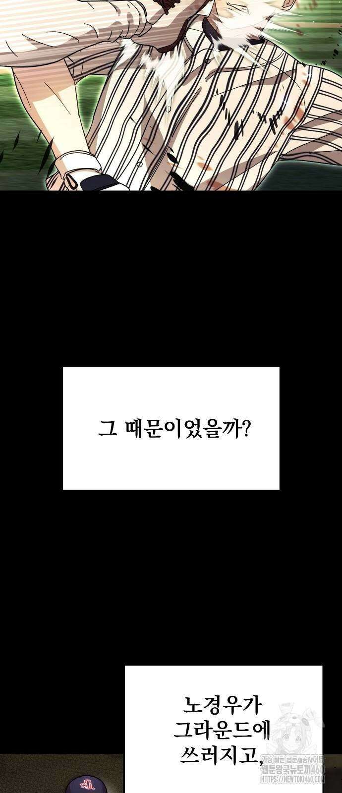 천재 타자가 강속구를 숨김 59화 2