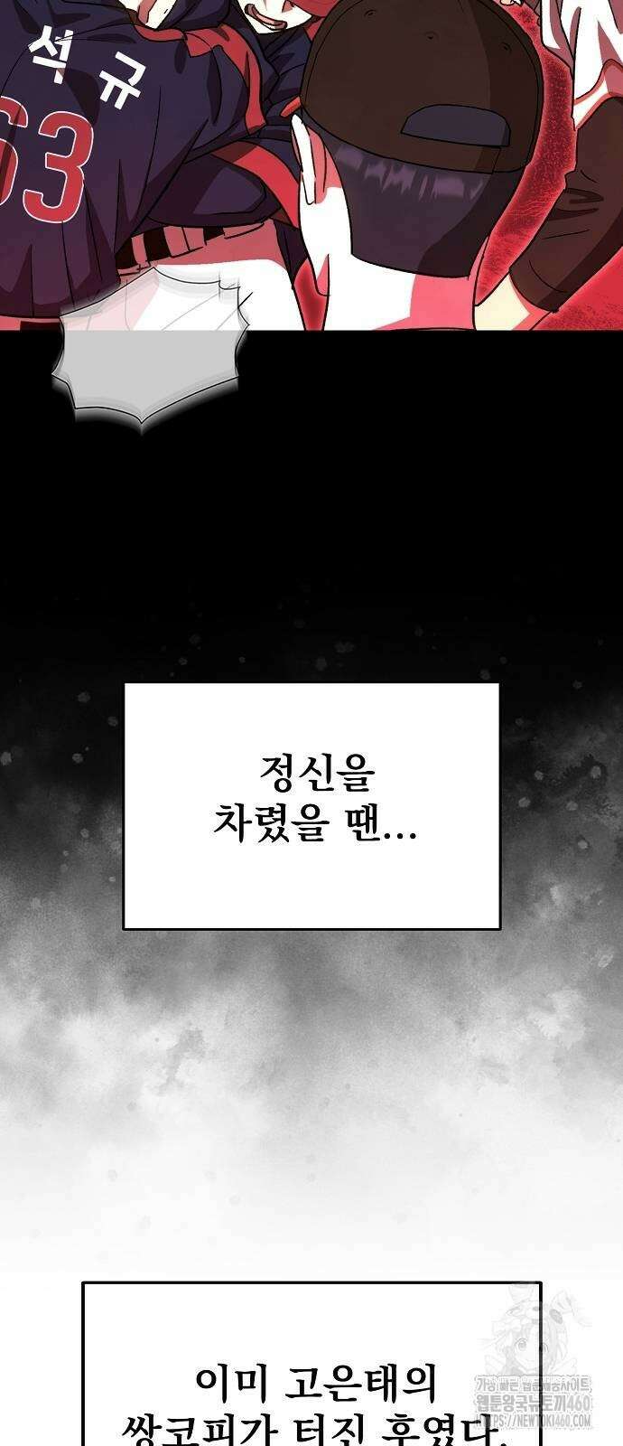 천재 타자가 강속구를 숨김 59화 4