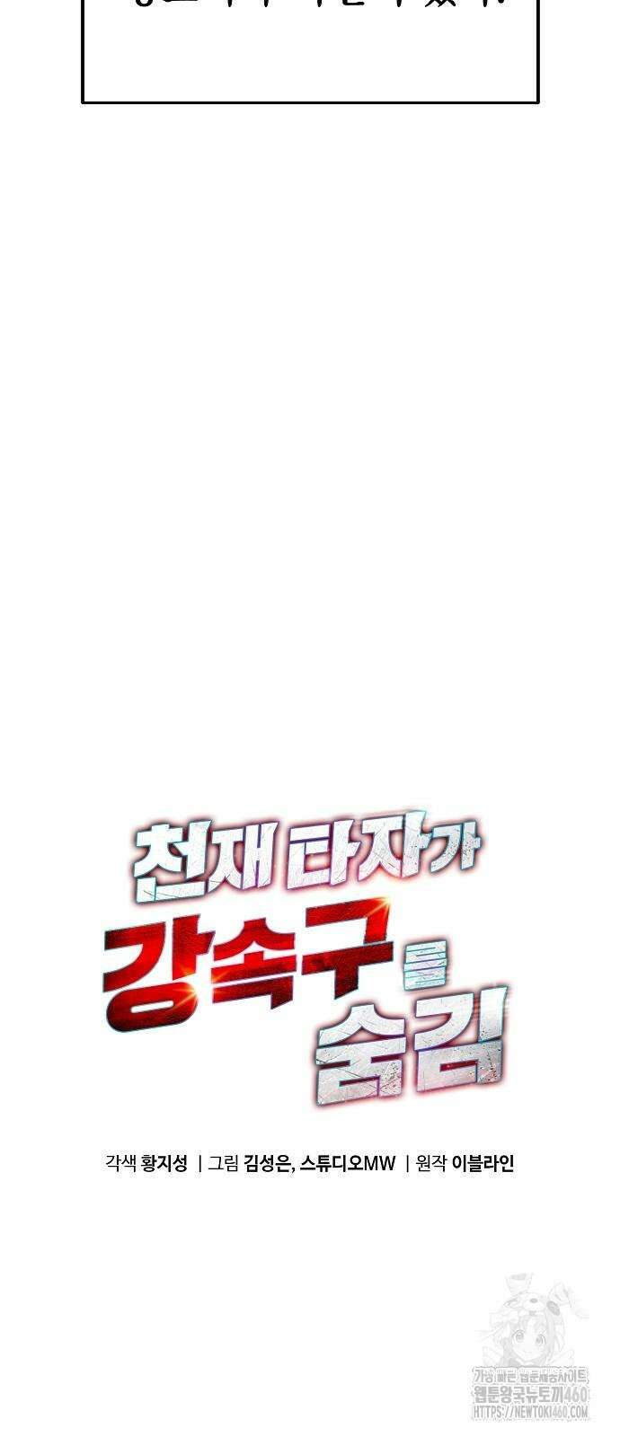 천재 타자가 강속구를 숨김 59화 5