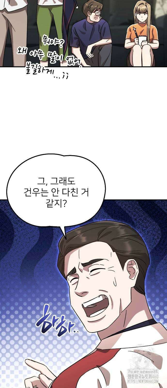 천재 타자가 강속구를 숨김 59화 12