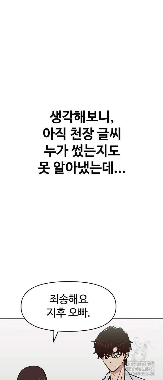 여고생이 신인데 나만 괴롭힘 35화 3