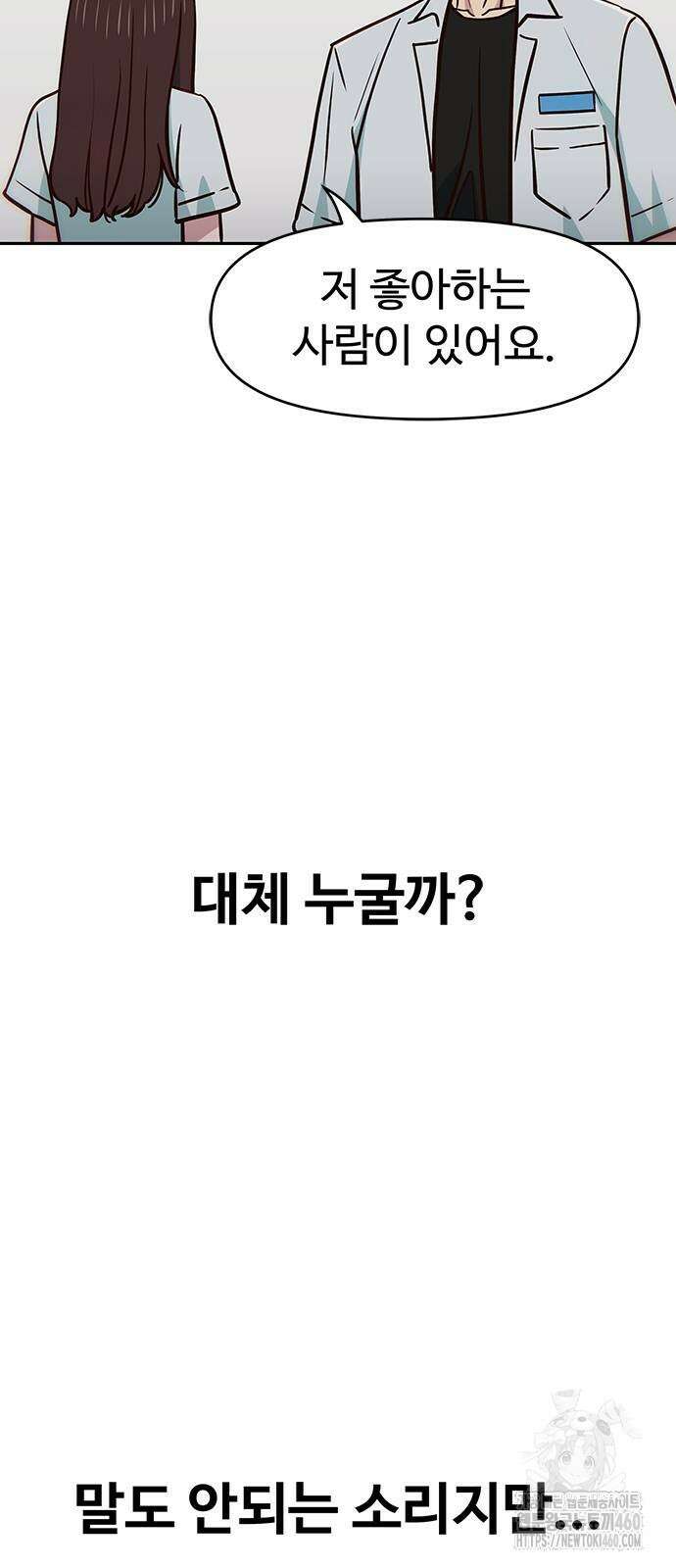 여고생이 신인데 나만 괴롭힘 35화 4