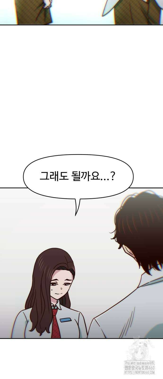 여고생이 신인데 나만 괴롭힘 35화 8