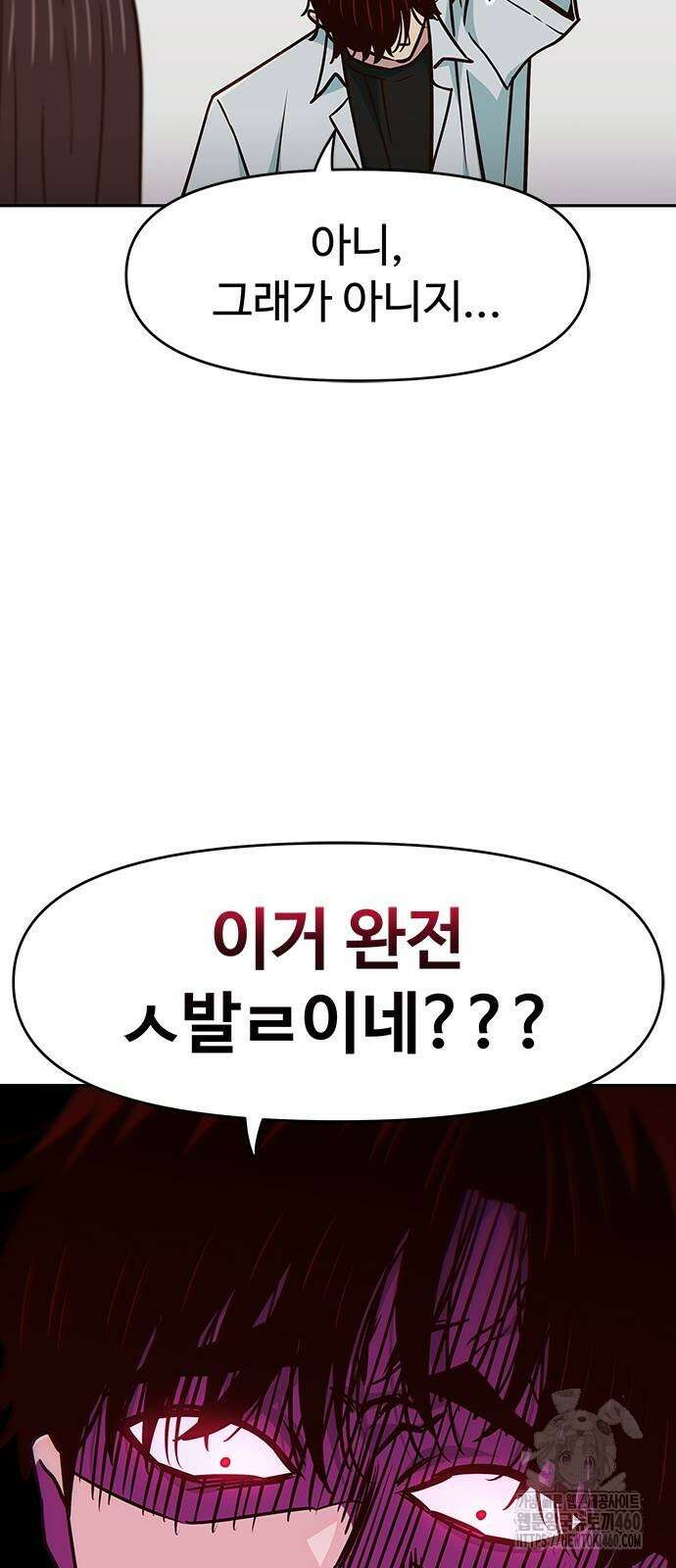 여고생이 신인데 나만 괴롭힘 35화 10