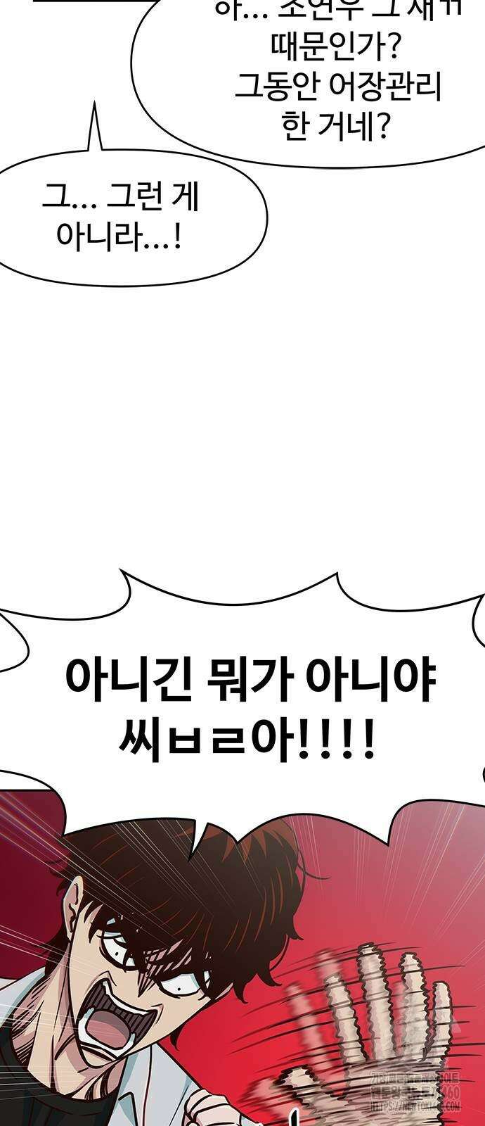 여고생이 신인데 나만 괴롭힘 35화 12