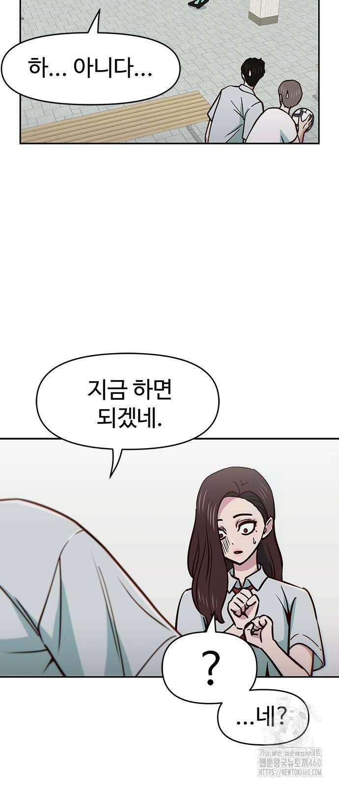 여고생이 신인데 나만 괴롭힘 35화 14