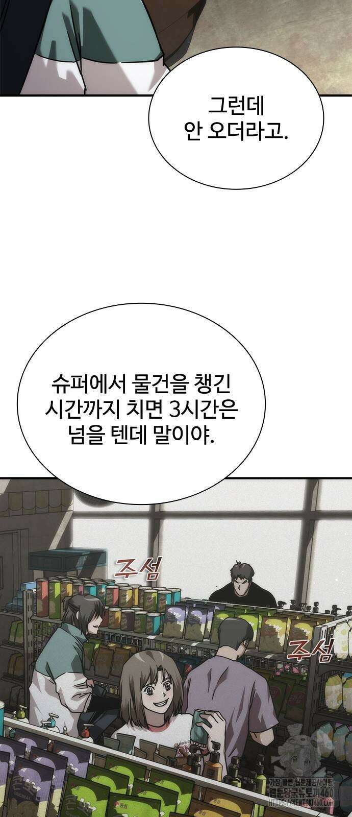 좀비묵시록 82-08 65화 5