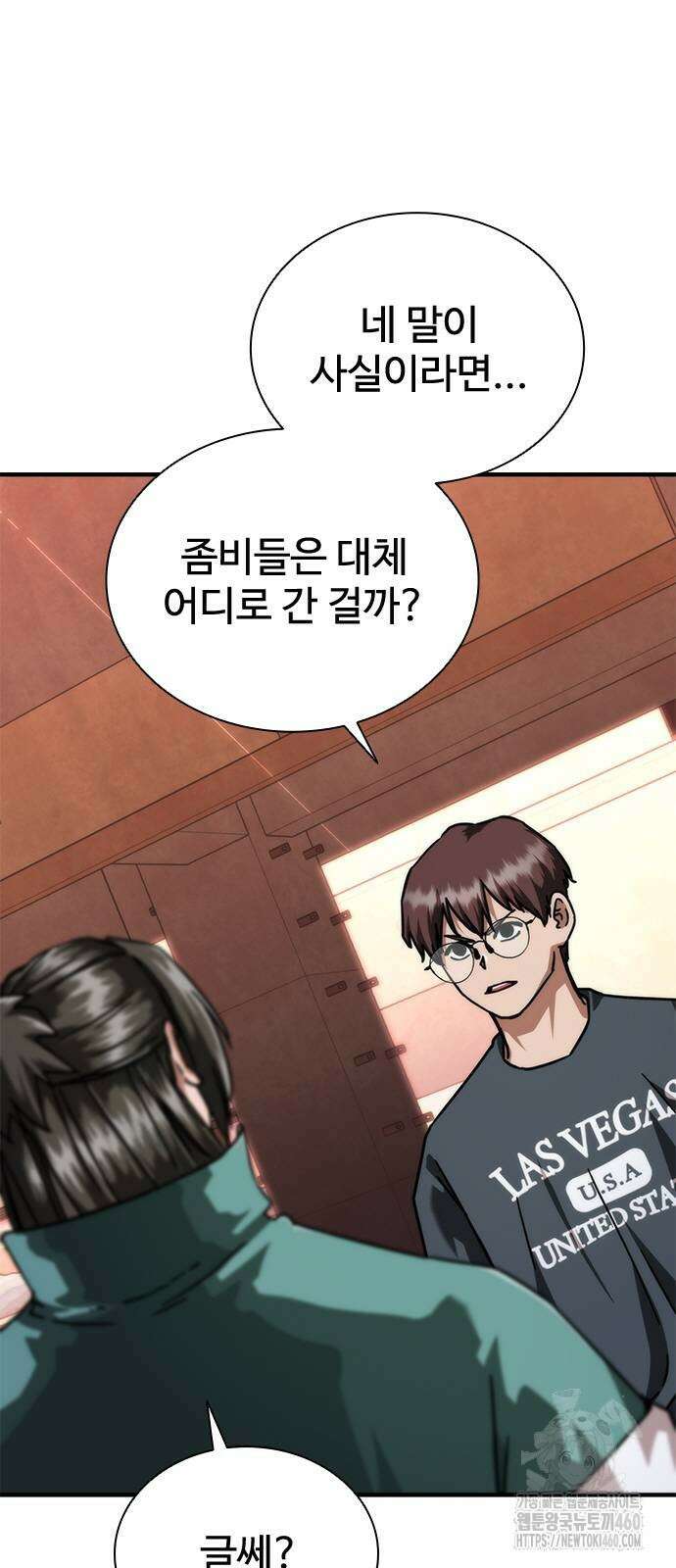 좀비묵시록 82-08 65화 8
