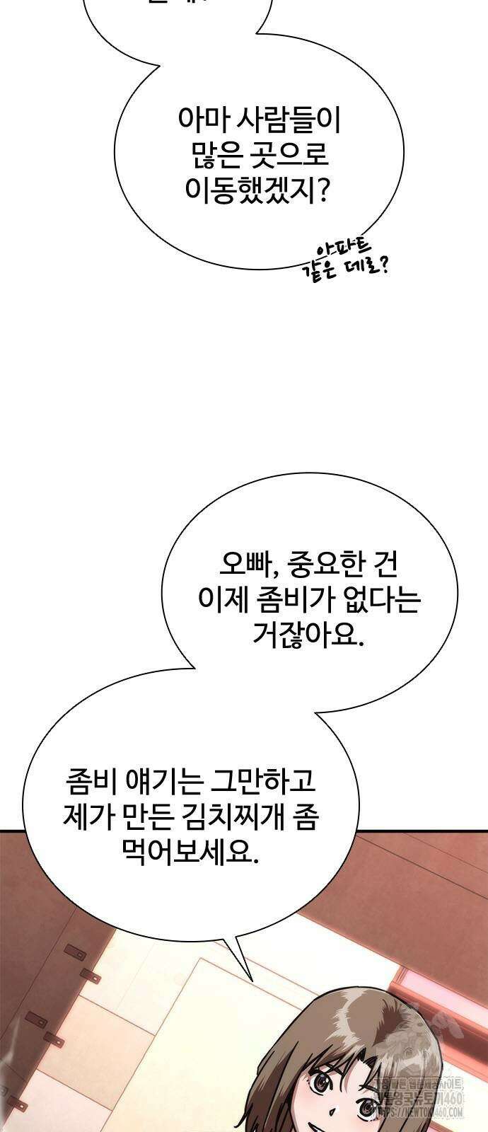 좀비묵시록 82-08 65화 9