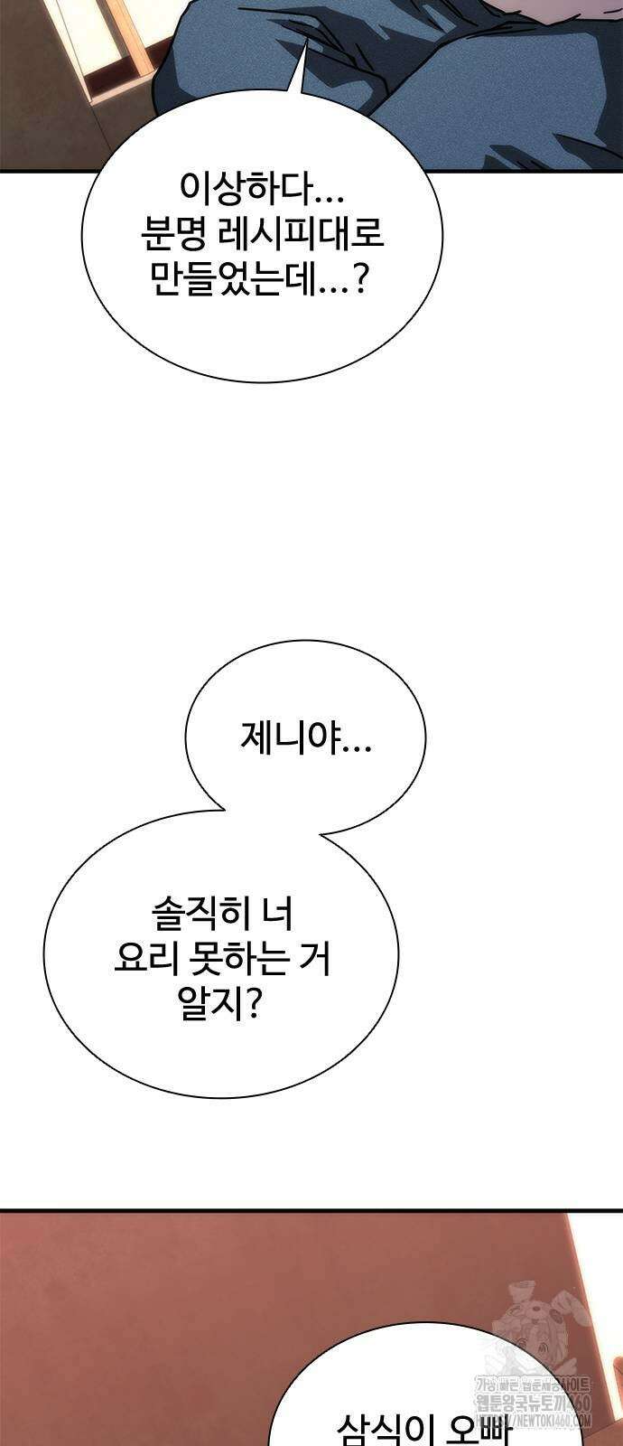 좀비묵시록 82-08 65화 14
