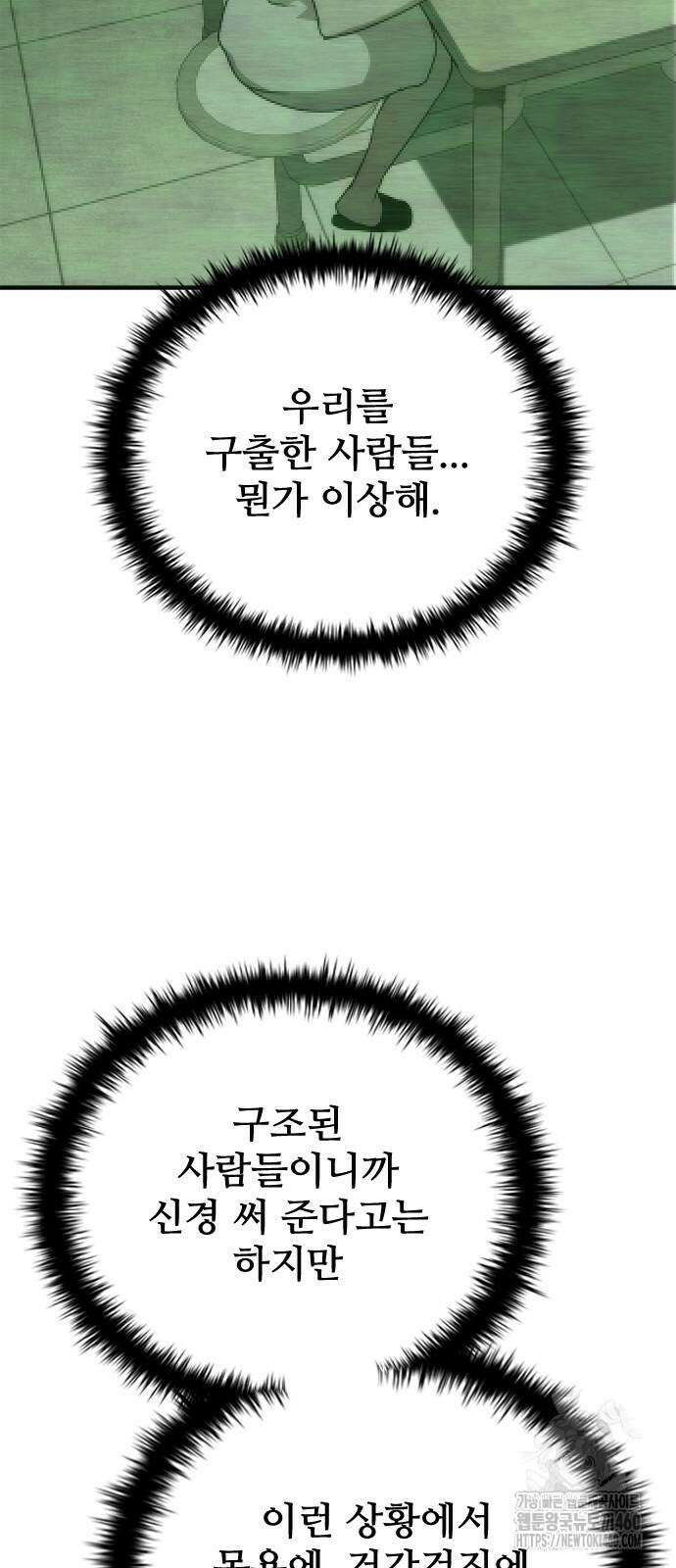 좀비묵시록 82-08 65화 35