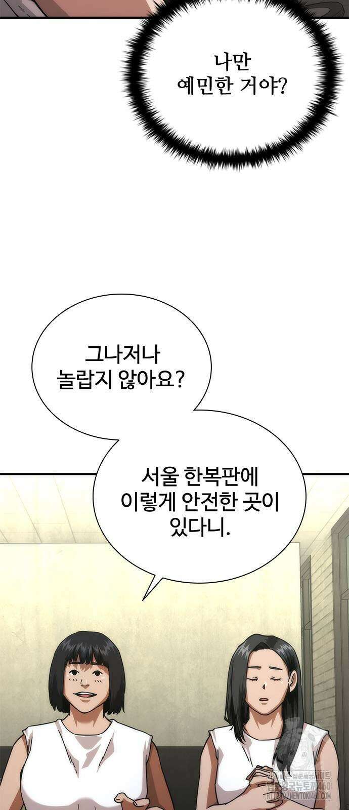 좀비묵시록 82-08 65화 39