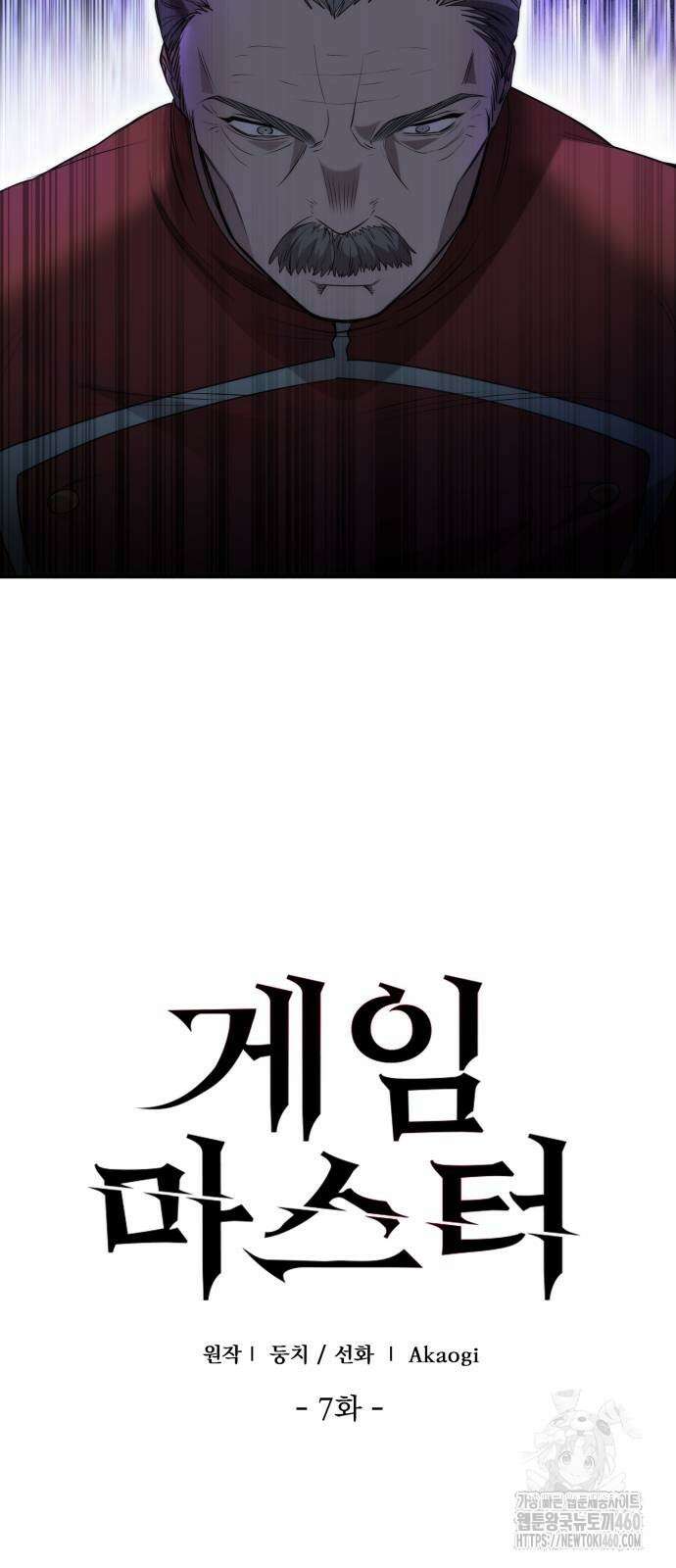 게임마스터 7화 3