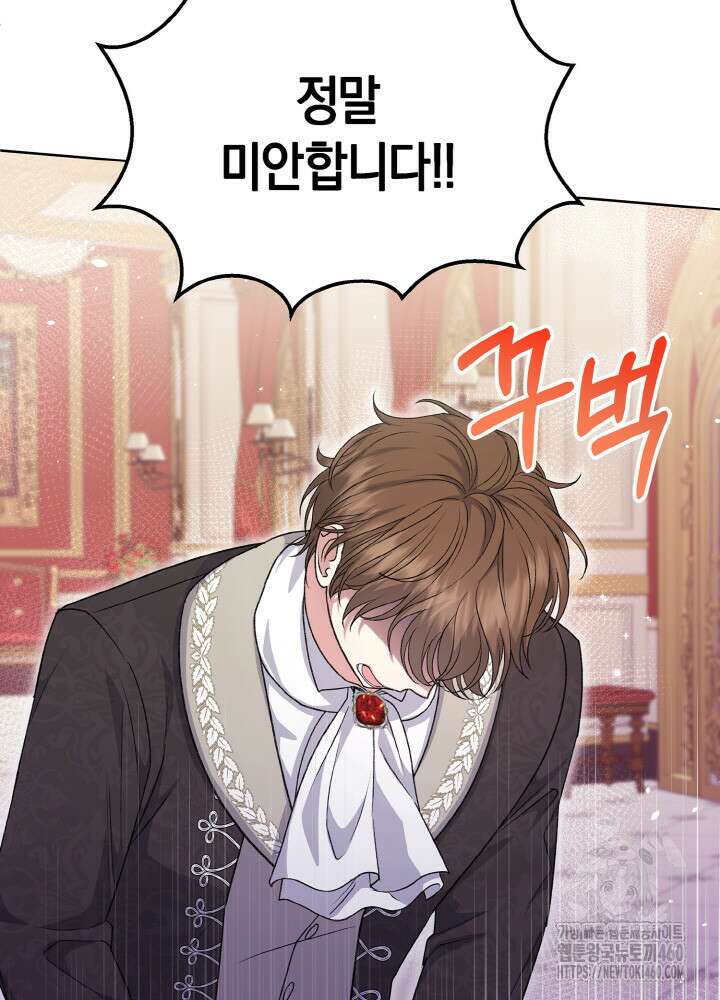 조연 오리는 파혼만을 기다립니다 1화 5