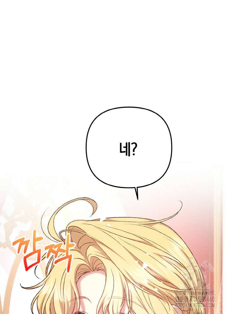 조연 오리는 파혼만을 기다립니다 1화 7