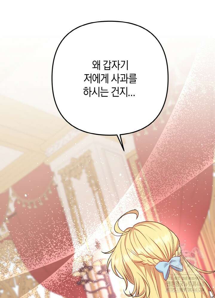 조연 오리는 파혼만을 기다립니다 1화 9
