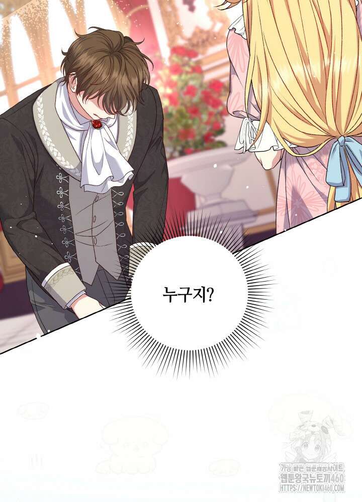 조연 오리는 파혼만을 기다립니다 1화 10