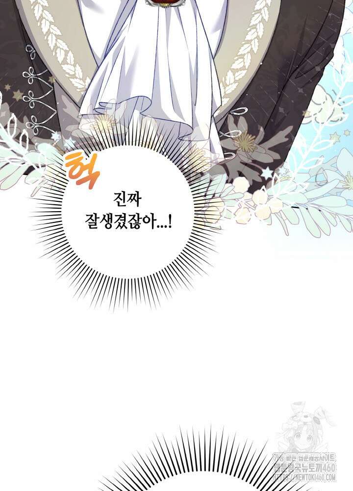 조연 오리는 파혼만을 기다립니다 1화 12