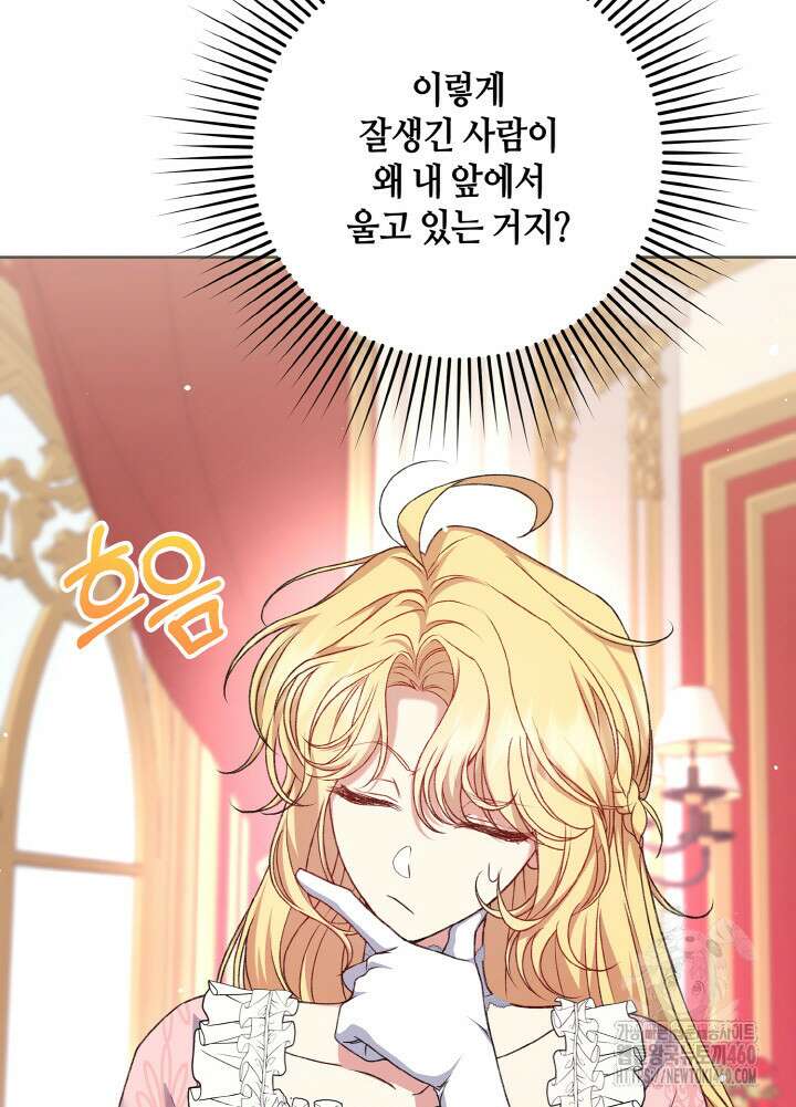 조연 오리는 파혼만을 기다립니다 1화 13