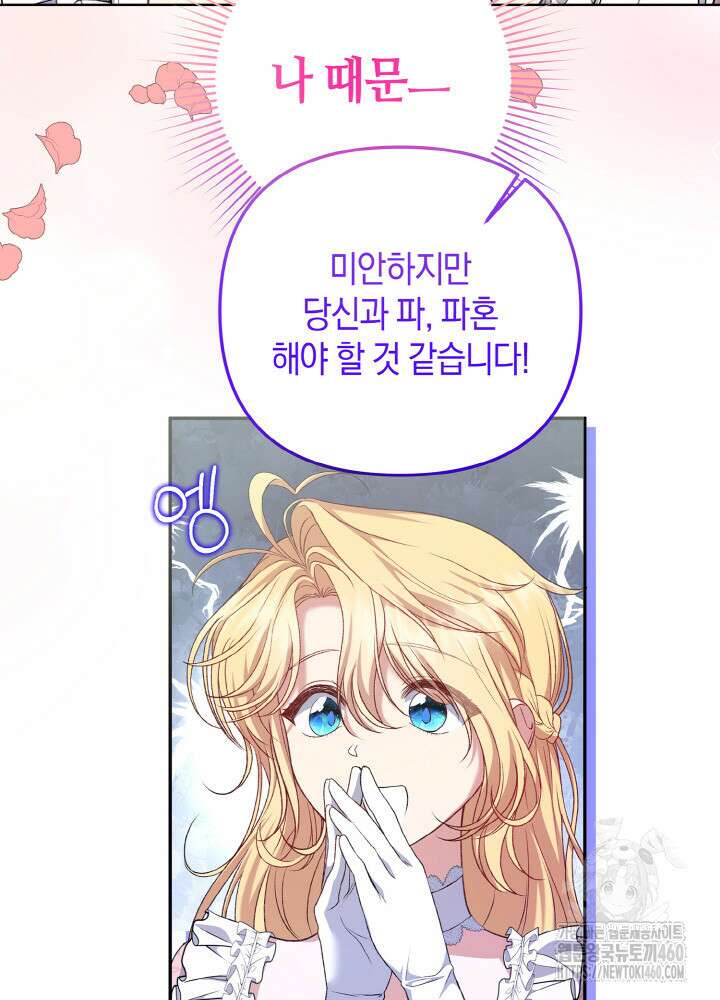 조연 오리는 파혼만을 기다립니다 1화 16