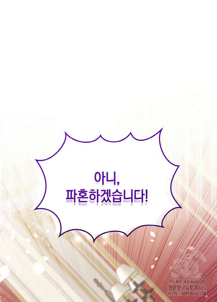조연 오리는 파혼만을 기다립니다 1화 18