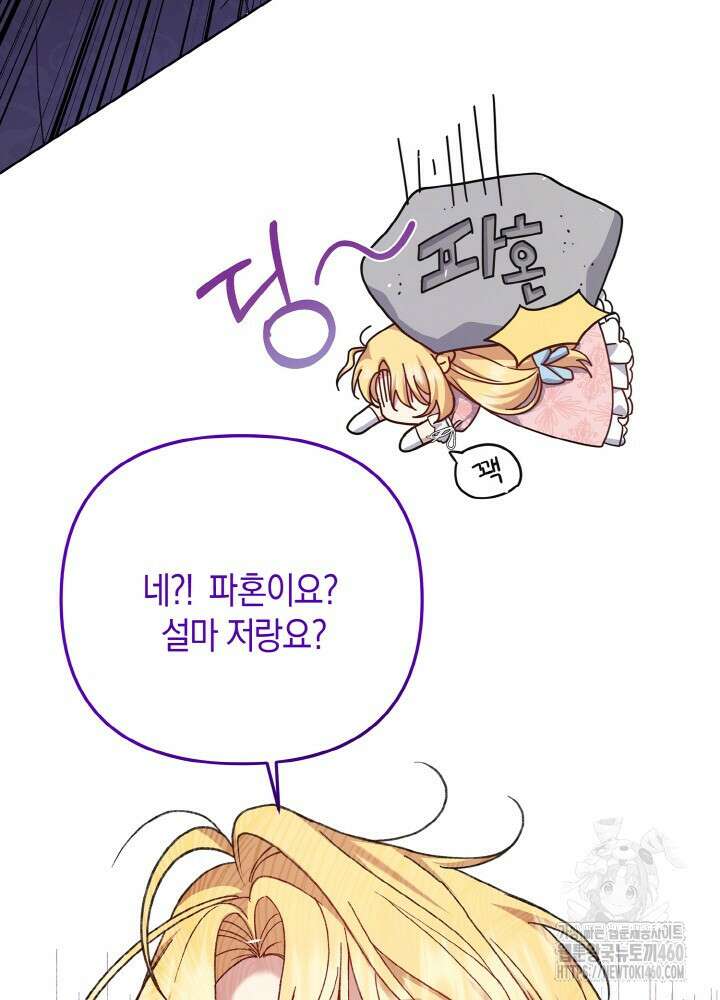 조연 오리는 파혼만을 기다립니다 1화 20