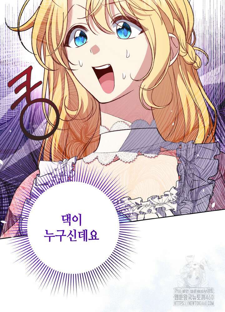 조연 오리는 파혼만을 기다립니다 1화 21