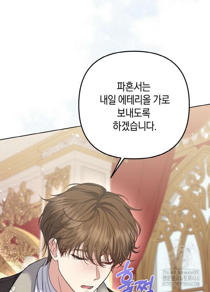 조연 오리는 파혼만을 기다립니다 1화 22