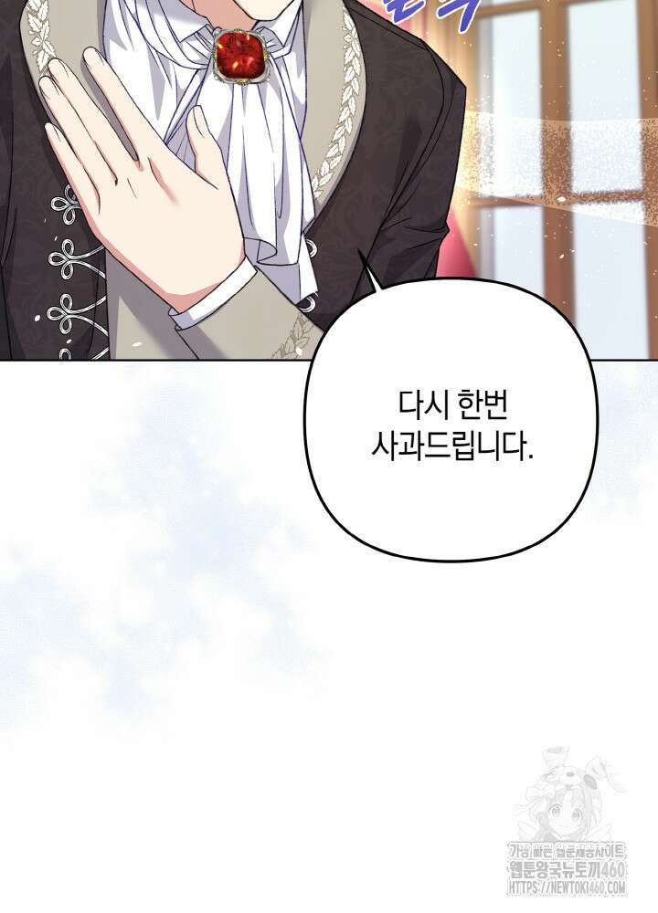 조연 오리는 파혼만을 기다립니다 1화 23