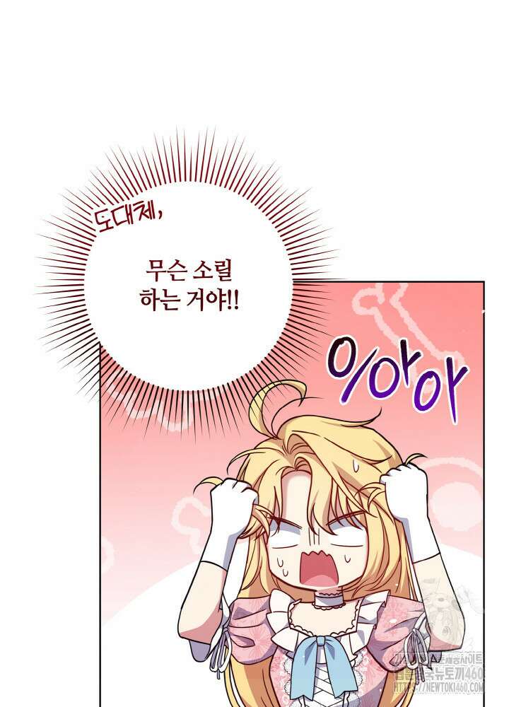 조연 오리는 파혼만을 기다립니다 1화 24