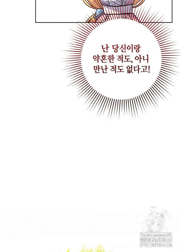 조연 오리는 파혼만을 기다립니다 1화 25