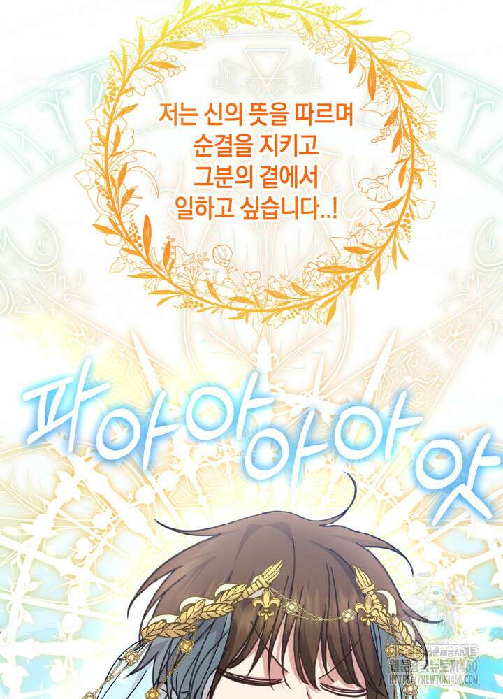 조연 오리는 파혼만을 기다립니다 1화 26