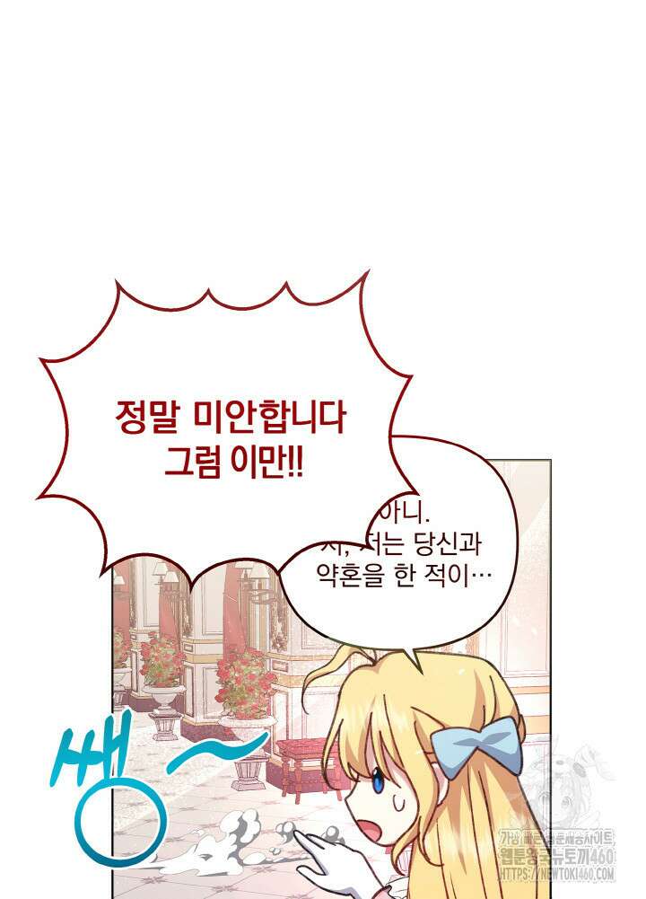 조연 오리는 파혼만을 기다립니다 1화 30