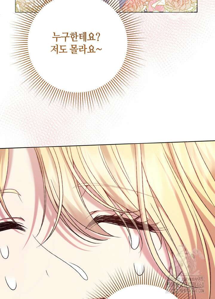 조연 오리는 파혼만을 기다립니다 1화 35