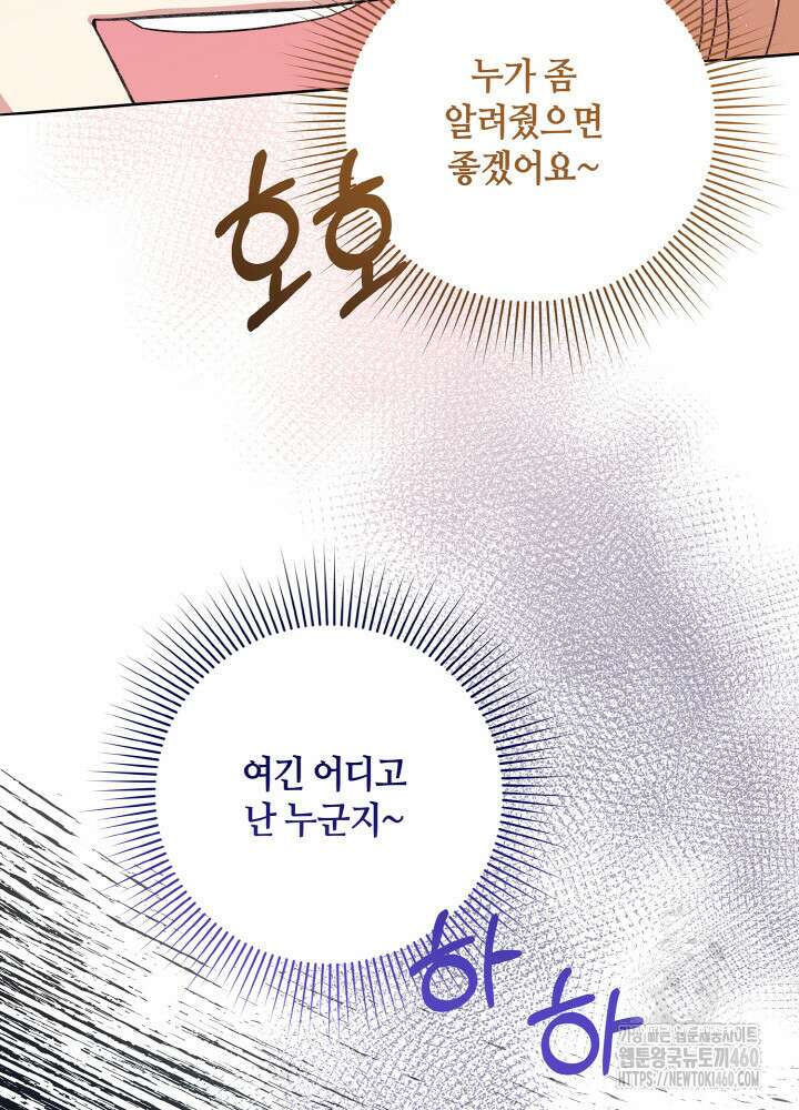 조연 오리는 파혼만을 기다립니다 1화 36