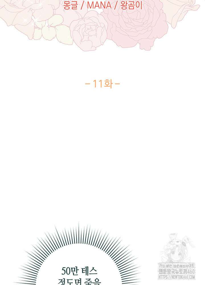 조연 오리는 파혼만을 기다립니다 11화 2