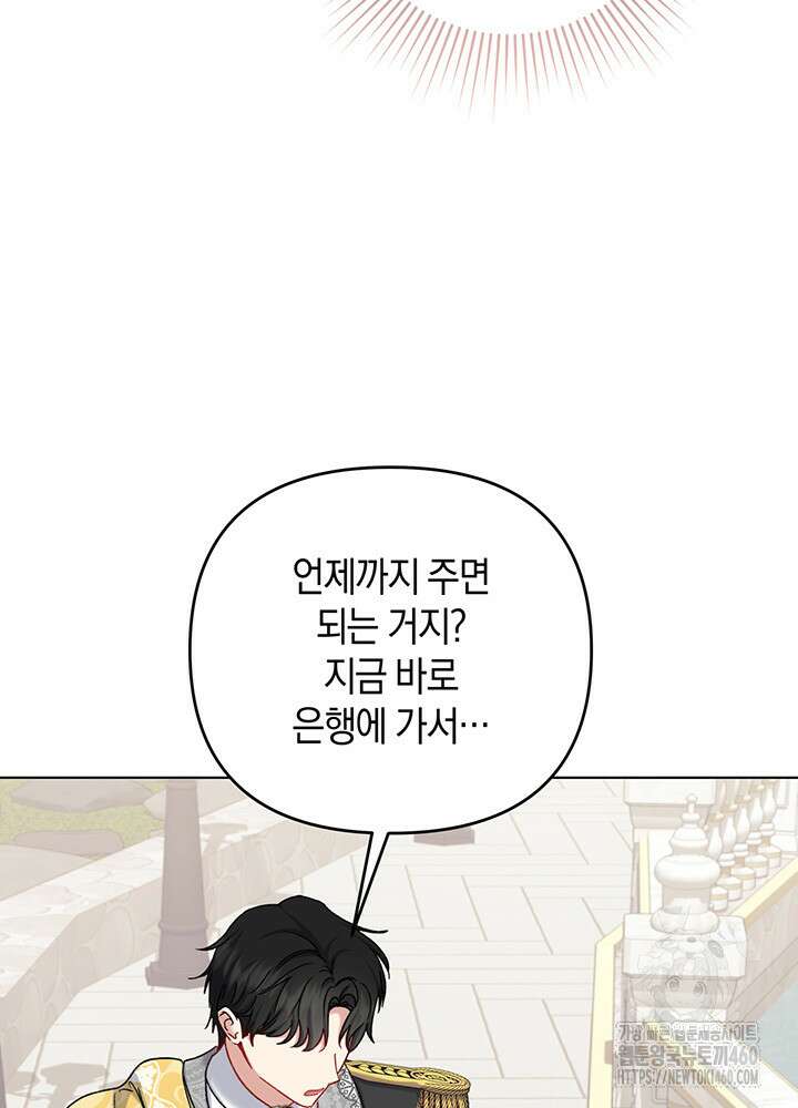 조연 오리는 파혼만을 기다립니다 11화 4