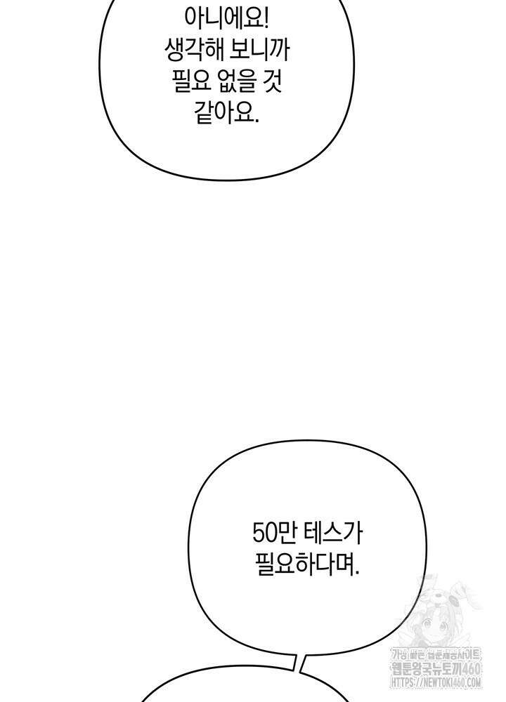 조연 오리는 파혼만을 기다립니다 11화 6
