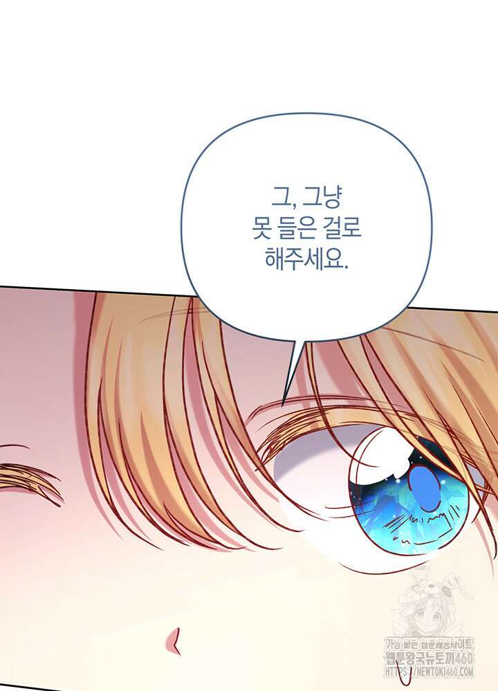 조연 오리는 파혼만을 기다립니다 11화 8