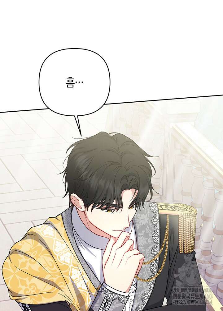 조연 오리는 파혼만을 기다립니다 11화 10