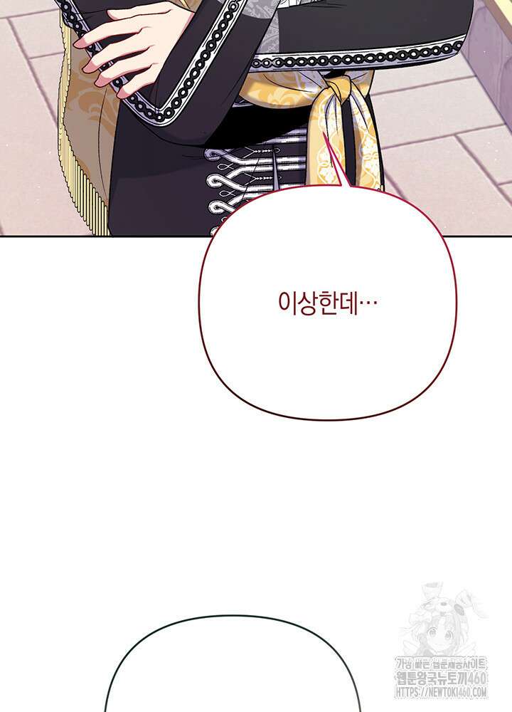 조연 오리는 파혼만을 기다립니다 11화 11