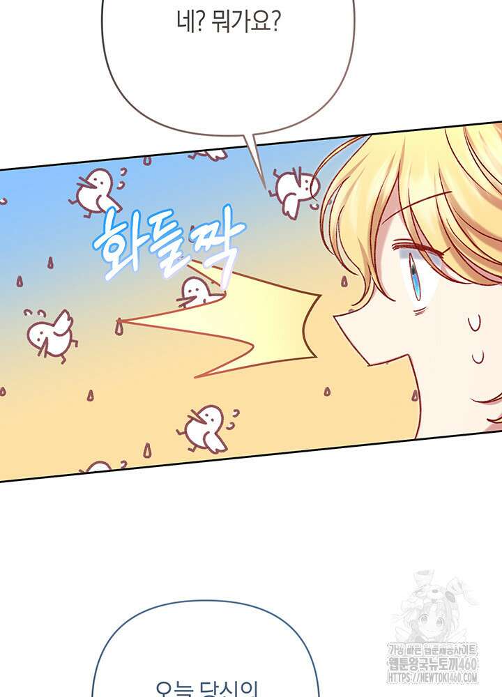 조연 오리는 파혼만을 기다립니다 11화 12