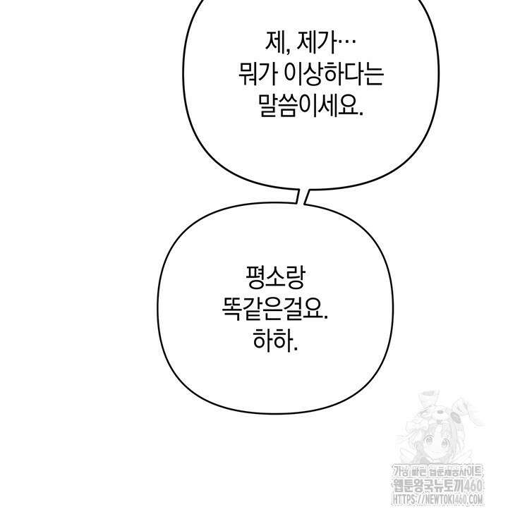 조연 오리는 파혼만을 기다립니다 11화 14
