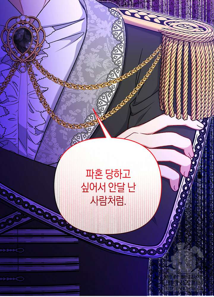 조연 오리는 파혼만을 기다립니다 11화 16