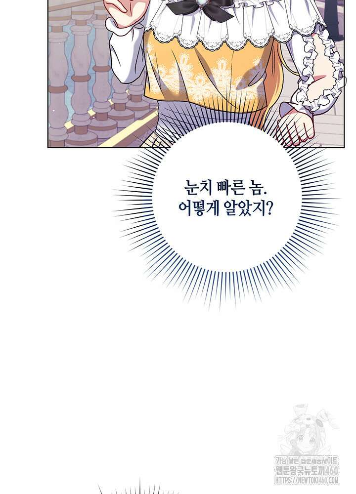 조연 오리는 파혼만을 기다립니다 11화 18