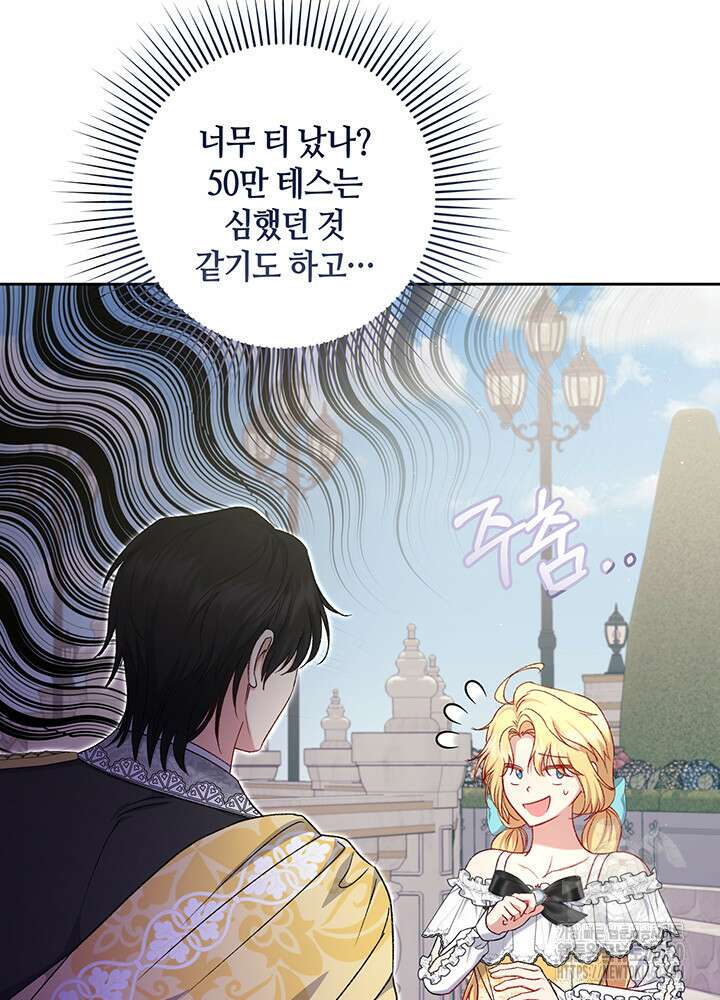 조연 오리는 파혼만을 기다립니다 11화 19