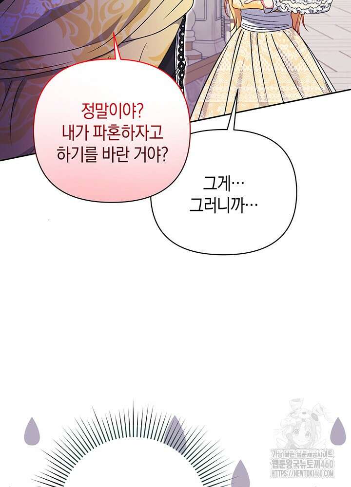 조연 오리는 파혼만을 기다립니다 11화 20