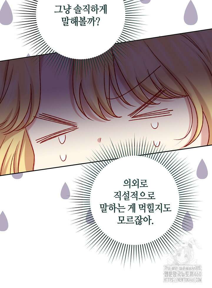 조연 오리는 파혼만을 기다립니다 11화 21