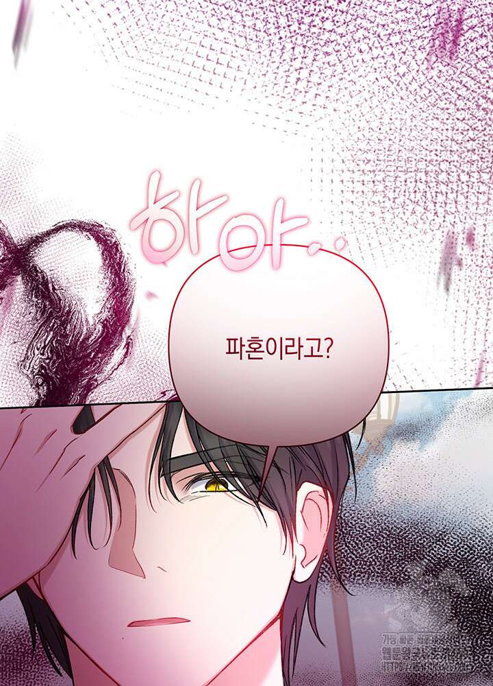 조연 오리는 파혼만을 기다립니다 11화 23