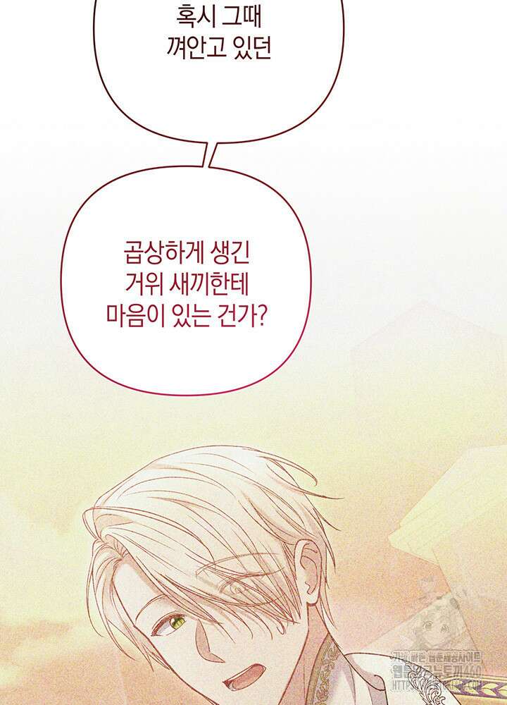 조연 오리는 파혼만을 기다립니다 11화 25